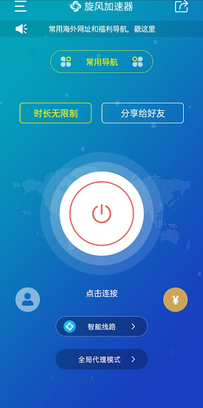 旋风ios加速器免费下载android下载效果预览图